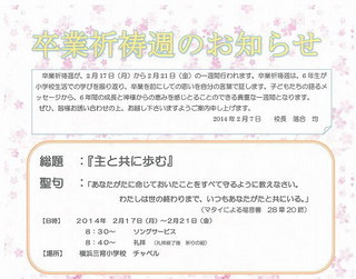 卒業祈祷週ポスター2.jpg
