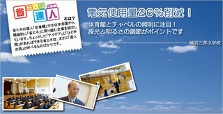 省エネの達人「企業編」.jpg